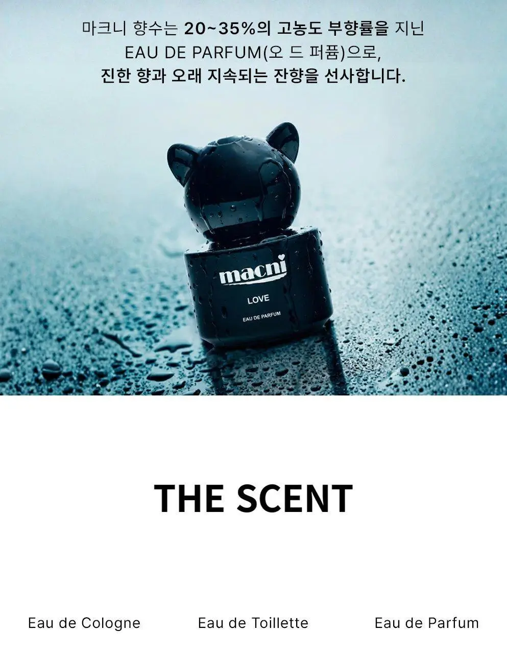 [NEW] 마크니 오 드 퍼퓸 30ml 4종 상세페이지 8